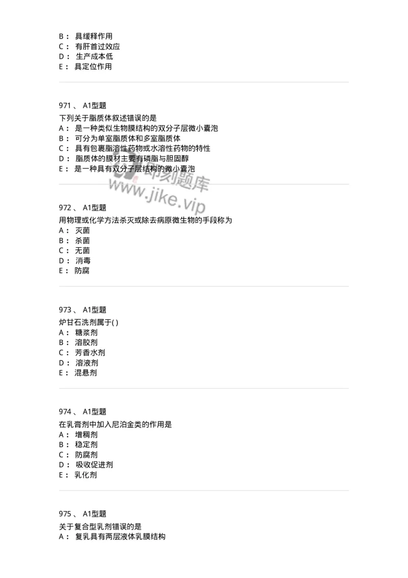 2708-药剂学-137792_军队文职(1)_01.军队文职真题-专业课_（全）版本一（历年真题+章节练习+模拟题）_药学(军队文职)_章节练习_纯题目