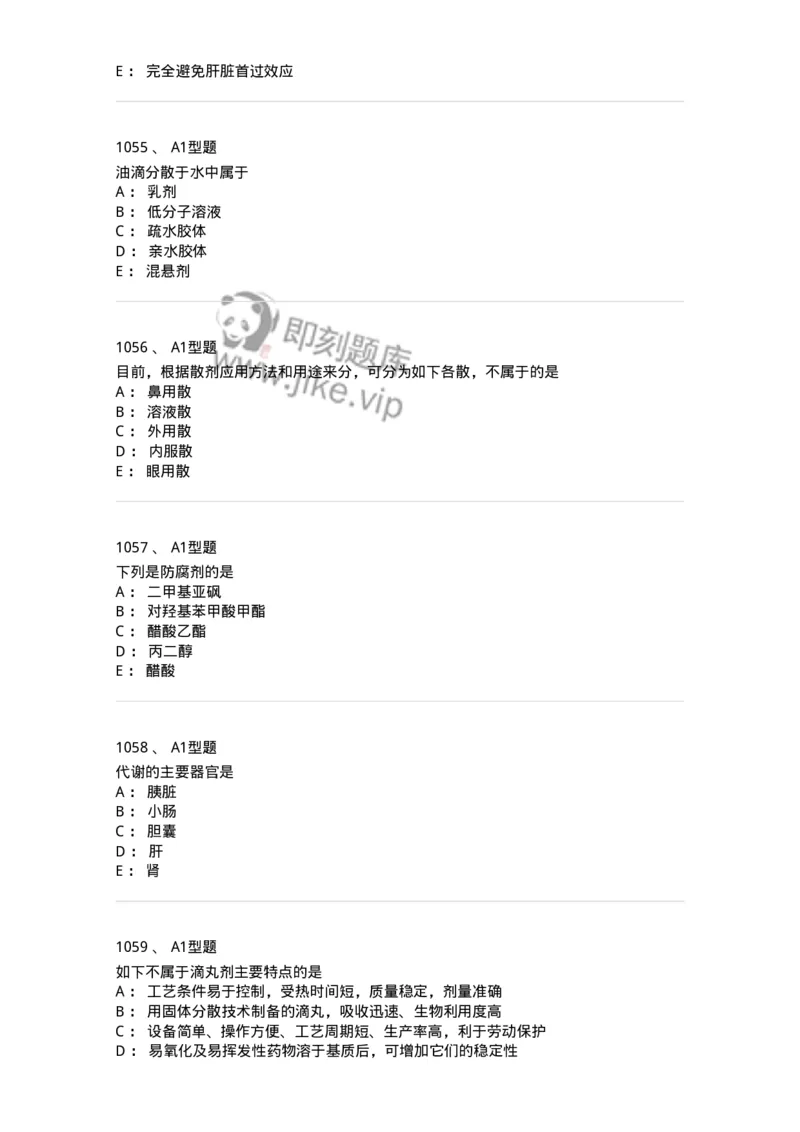 2708-药剂学-137792_军队文职(1)_01.军队文职真题-专业课_（全）版本一（历年真题+章节练习+模拟题）_药学(军队文职)_章节练习_纯题目