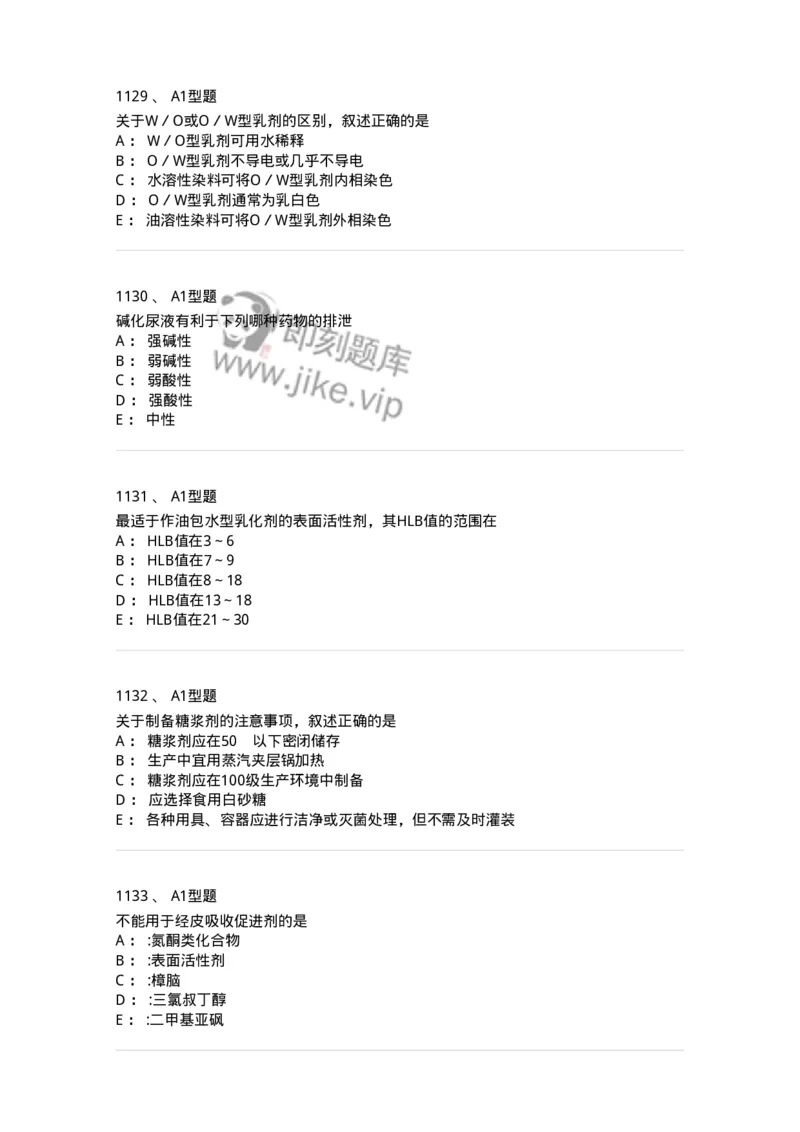 2708-药剂学-137792_军队文职(1)_01.军队文职真题-专业课_（全）版本一（历年真题+章节练习+模拟题）_药学(军队文职)_章节练习_纯题目