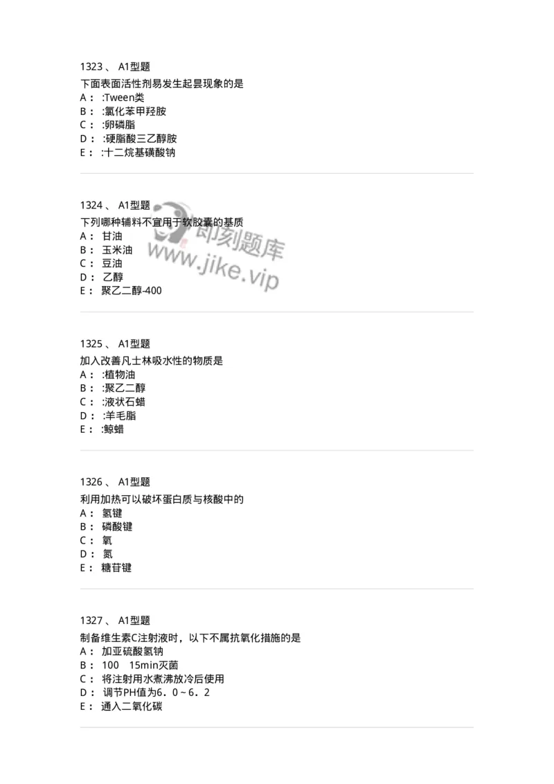 2708-药剂学-137792_军队文职(1)_01.军队文职真题-专业课_（全）版本一（历年真题+章节练习+模拟题）_药学(军队文职)_章节练习_纯题目