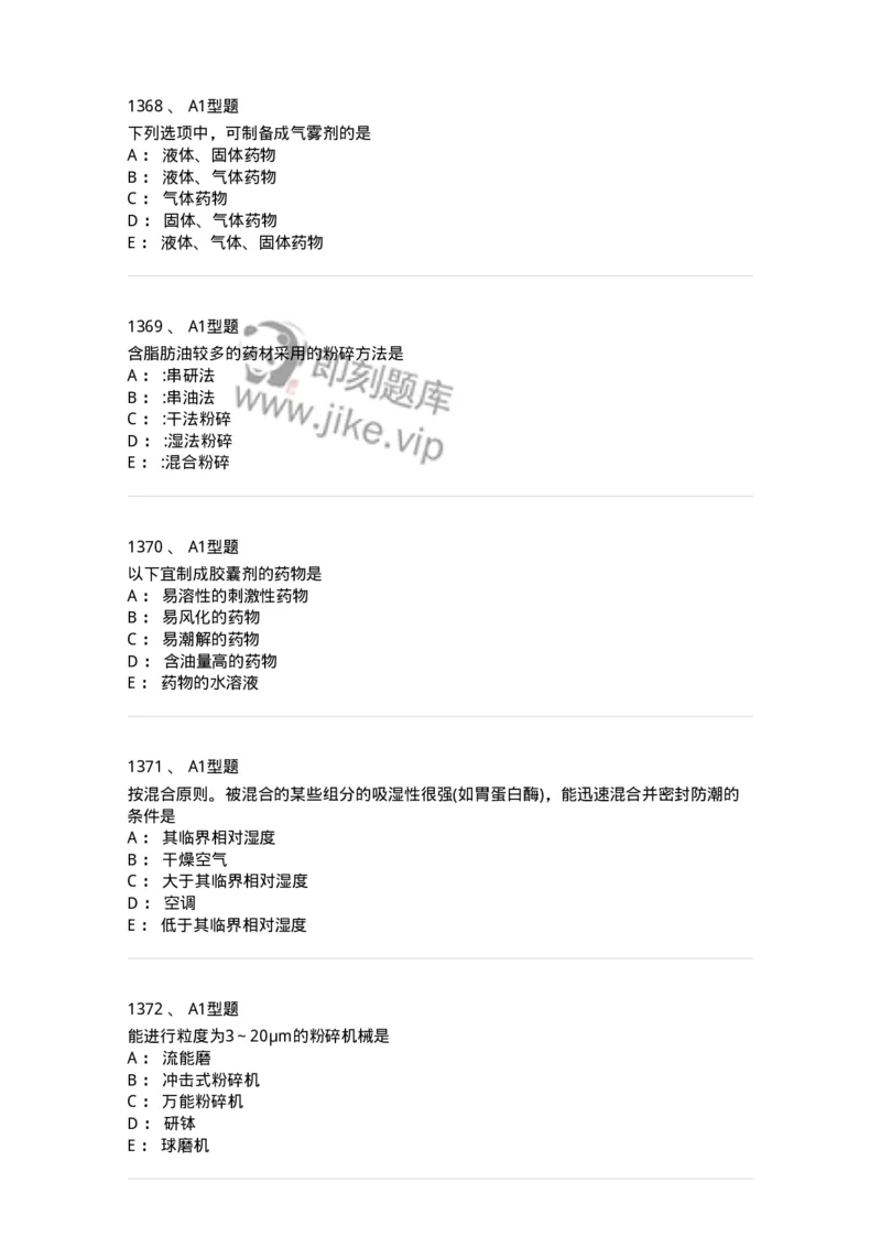 2708-药剂学-137792_军队文职(1)_01.军队文职真题-专业课_（全）版本一（历年真题+章节练习+模拟题）_药学(军队文职)_章节练习_纯题目