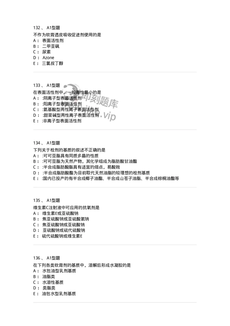 2708-药剂学-137792_军队文职(1)_01.军队文职真题-专业课_（全）版本一（历年真题+章节练习+模拟题）_药学(军队文职)_章节练习_纯题目