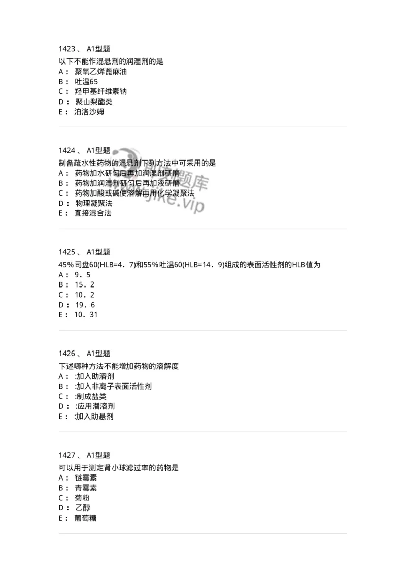 2708-药剂学-137792_军队文职(1)_01.军队文职真题-专业课_（全）版本一（历年真题+章节练习+模拟题）_药学(军队文职)_章节练习_纯题目