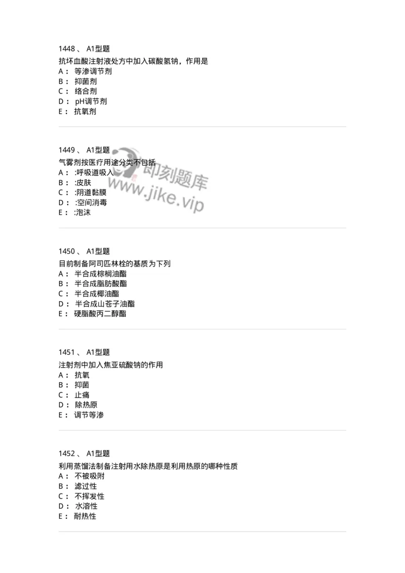 2708-药剂学-137792_军队文职(1)_01.军队文职真题-专业课_（全）版本一（历年真题+章节练习+模拟题）_药学(军队文职)_章节练习_纯题目