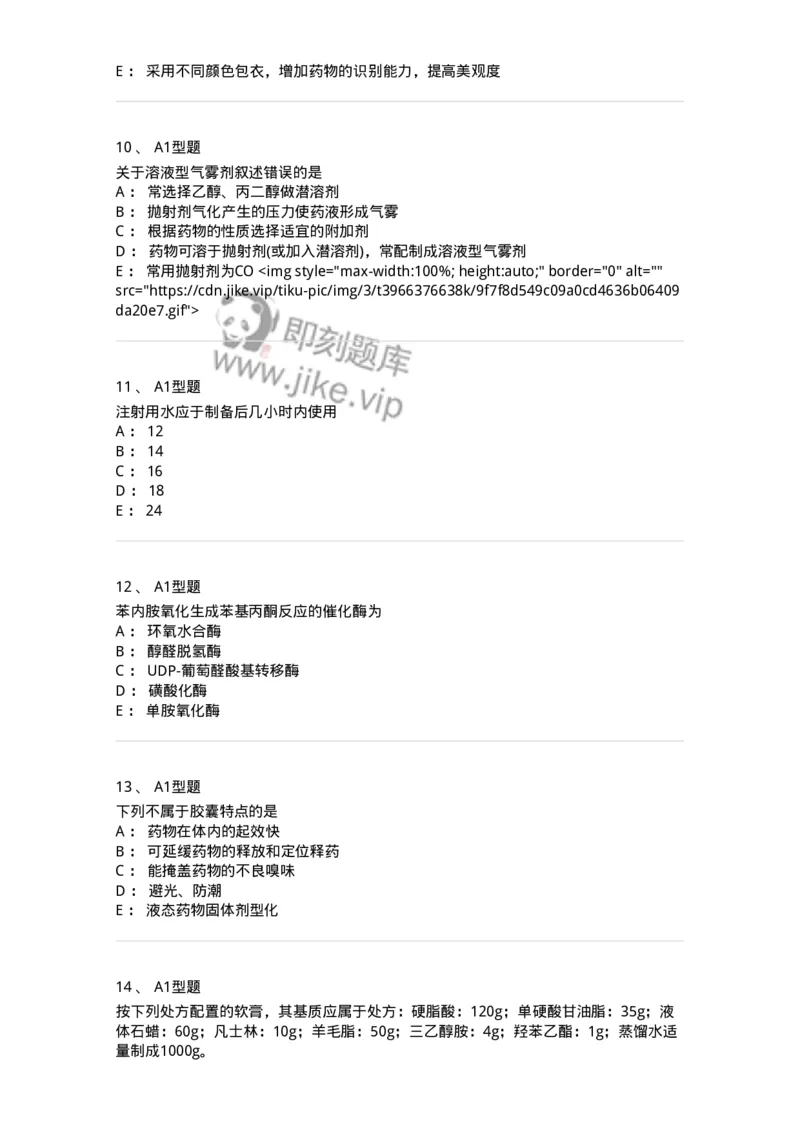 2708-药剂学-137792_军队文职(1)_01.军队文职真题-专业课_（全）版本一（历年真题+章节练习+模拟题）_药学(军队文职)_章节练习_纯题目