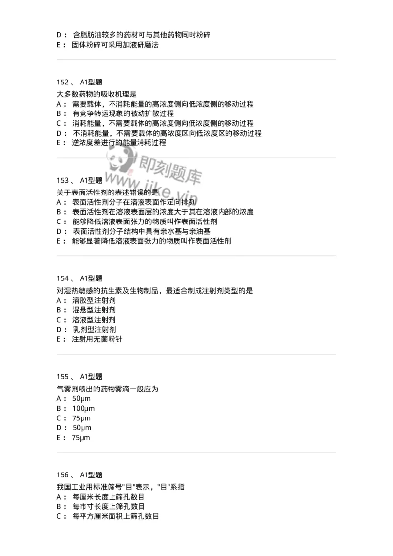 2708-药剂学-137792_军队文职(1)_01.军队文职真题-专业课_（全）版本一（历年真题+章节练习+模拟题）_药学(军队文职)_章节练习_纯题目