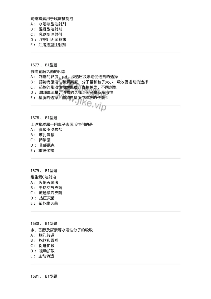 2708-药剂学-137792_军队文职(1)_01.军队文职真题-专业课_（全）版本一（历年真题+章节练习+模拟题）_药学(军队文职)_章节练习_纯题目