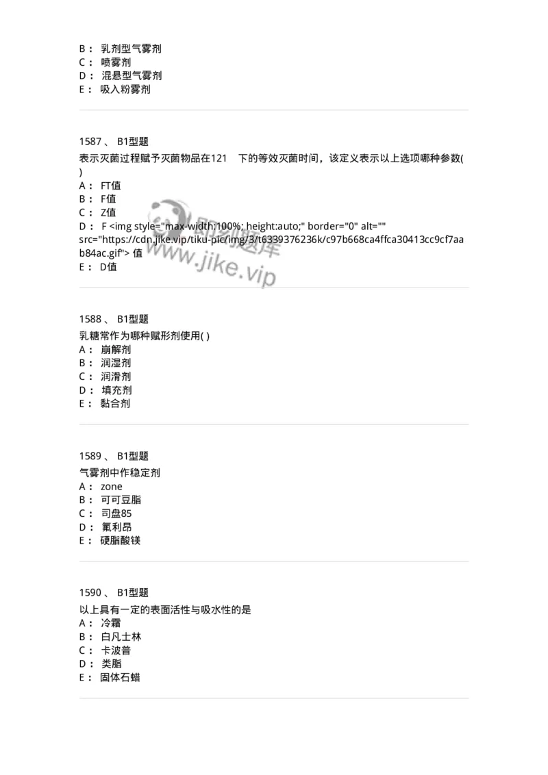 2708-药剂学-137792_军队文职(1)_01.军队文职真题-专业课_（全）版本一（历年真题+章节练习+模拟题）_药学(军队文职)_章节练习_纯题目