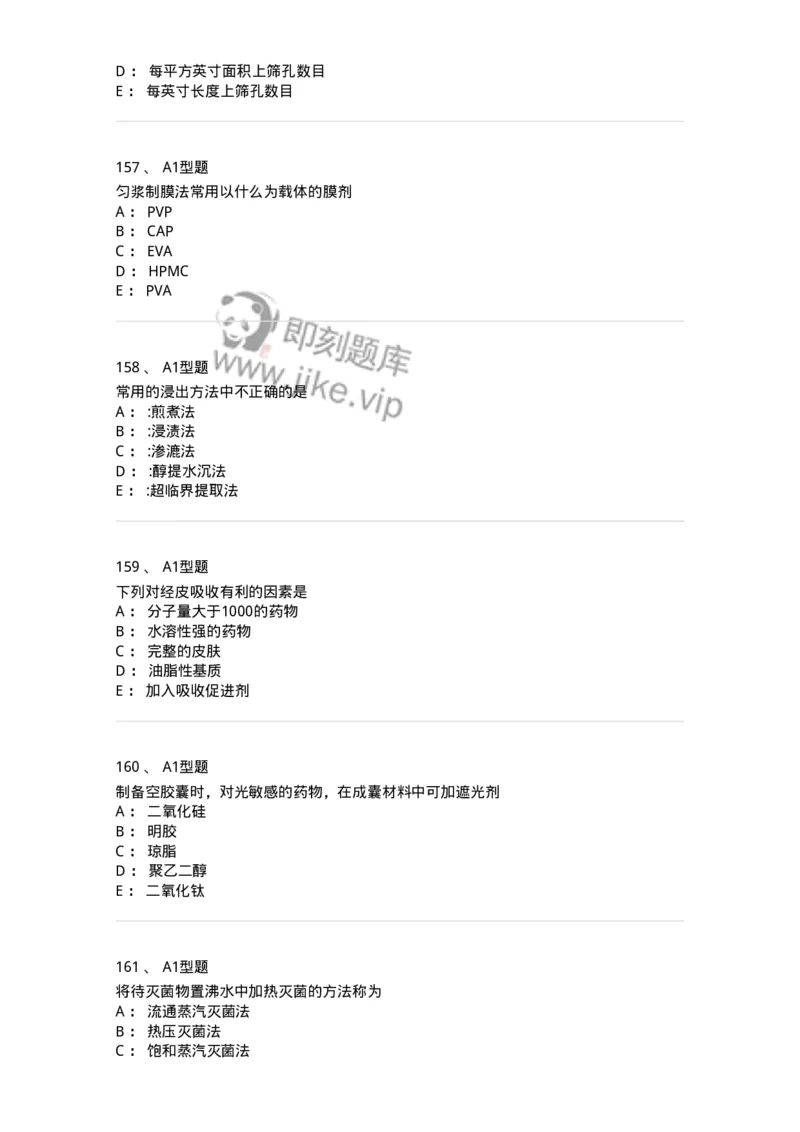 2708-药剂学-137792_军队文职(1)_01.军队文职真题-专业课_（全）版本一（历年真题+章节练习+模拟题）_药学(军队文职)_章节练习_纯题目