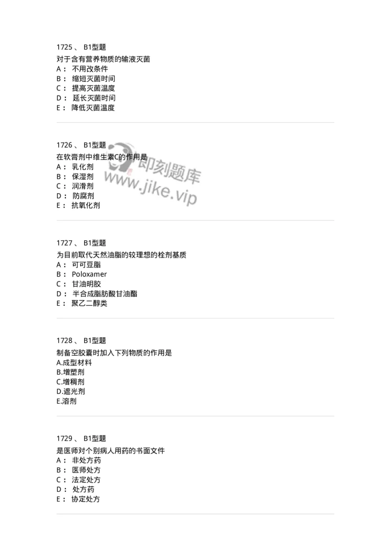 2708-药剂学-137792_军队文职(1)_01.军队文职真题-专业课_（全）版本一（历年真题+章节练习+模拟题）_药学(军队文职)_章节练习_纯题目