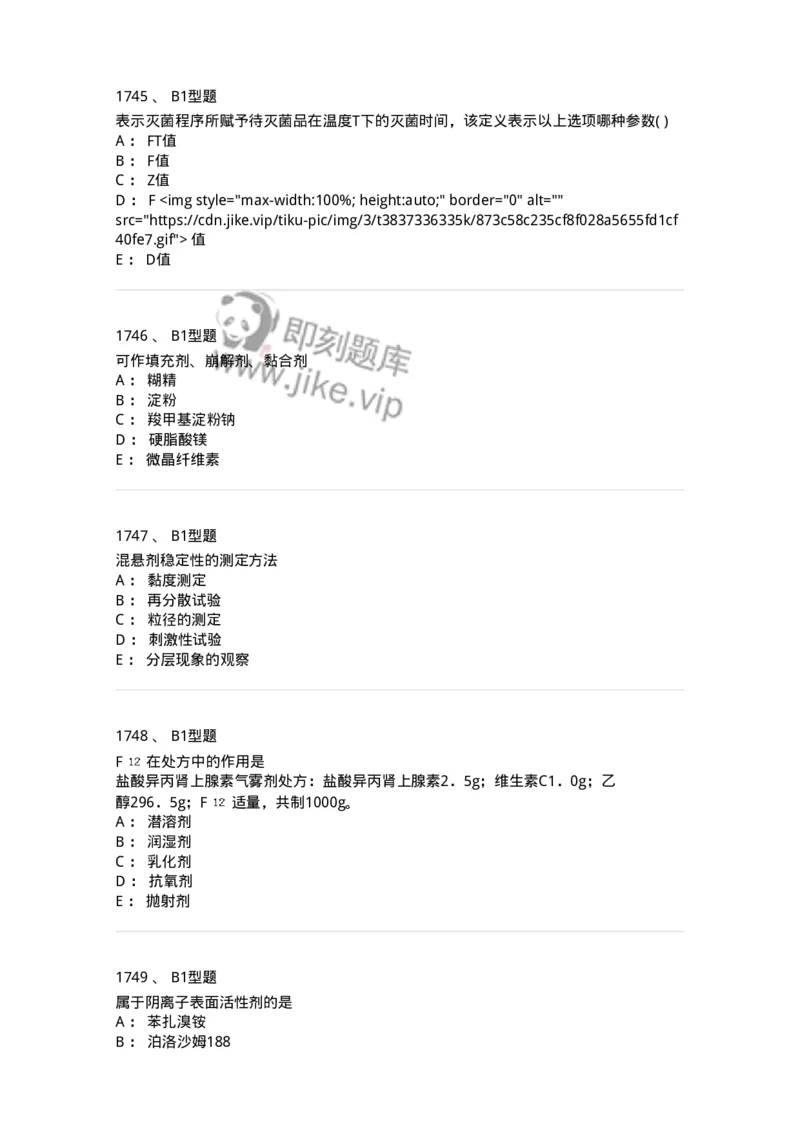 2708-药剂学-137792_军队文职(1)_01.军队文职真题-专业课_（全）版本一（历年真题+章节练习+模拟题）_药学(军队文职)_章节练习_纯题目