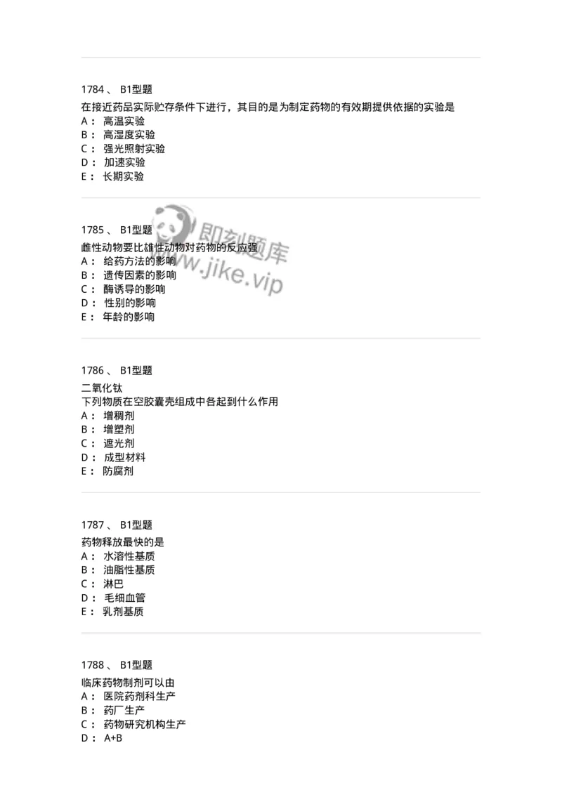 2708-药剂学-137792_军队文职(1)_01.军队文职真题-专业课_（全）版本一（历年真题+章节练习+模拟题）_药学(军队文职)_章节练习_纯题目