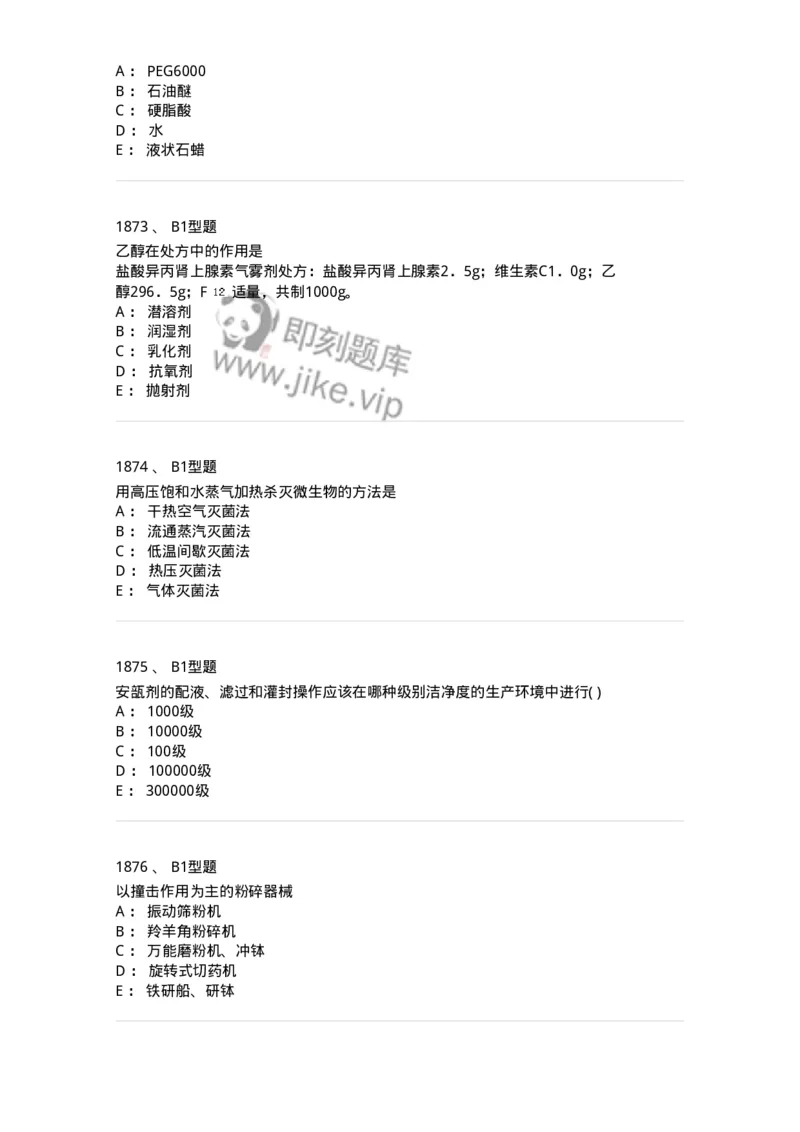 2708-药剂学-137792_军队文职(1)_01.军队文职真题-专业课_（全）版本一（历年真题+章节练习+模拟题）_药学(军队文职)_章节练习_纯题目