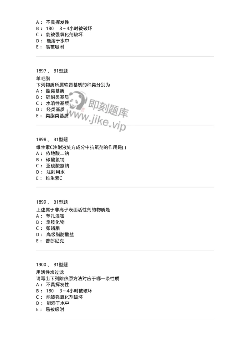 2708-药剂学-137792_军队文职(1)_01.军队文职真题-专业课_（全）版本一（历年真题+章节练习+模拟题）_药学(军队文职)_章节练习_纯题目