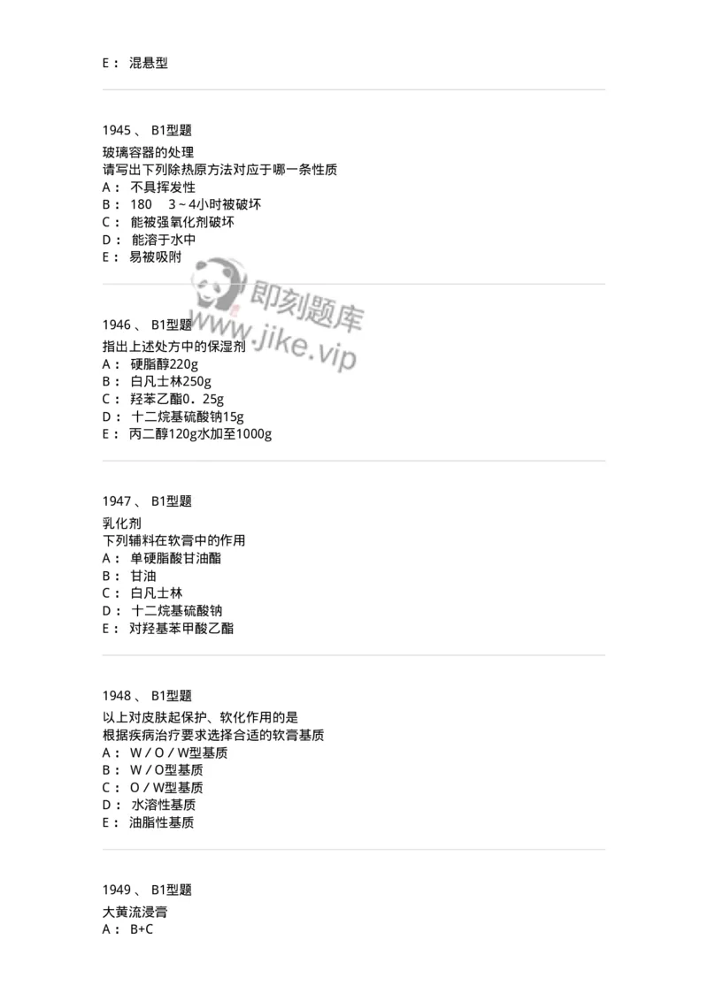 2708-药剂学-137792_军队文职(1)_01.军队文职真题-专业课_（全）版本一（历年真题+章节练习+模拟题）_药学(军队文职)_章节练习_纯题目