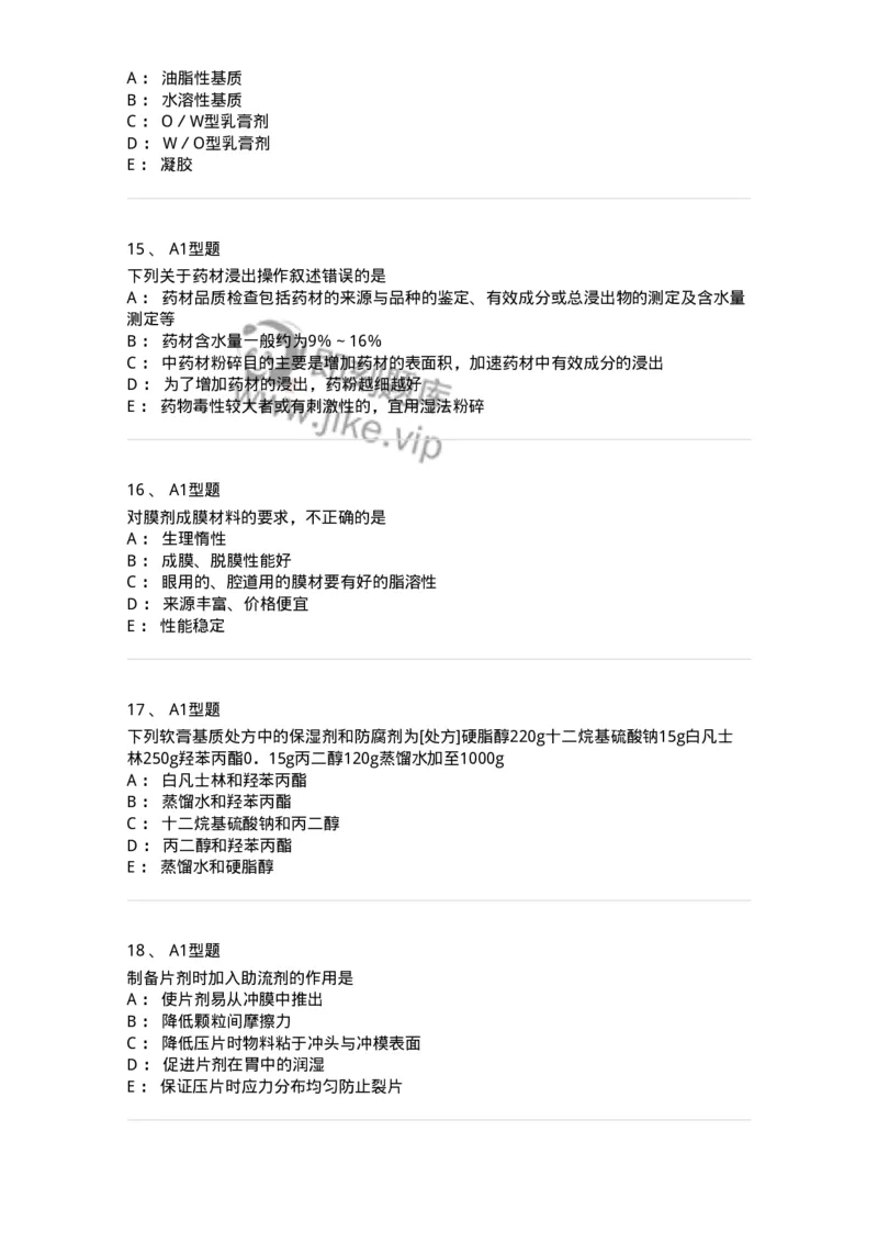 2708-药剂学-137792_军队文职(1)_01.军队文职真题-专业课_（全）版本一（历年真题+章节练习+模拟题）_药学(军队文职)_章节练习_纯题目