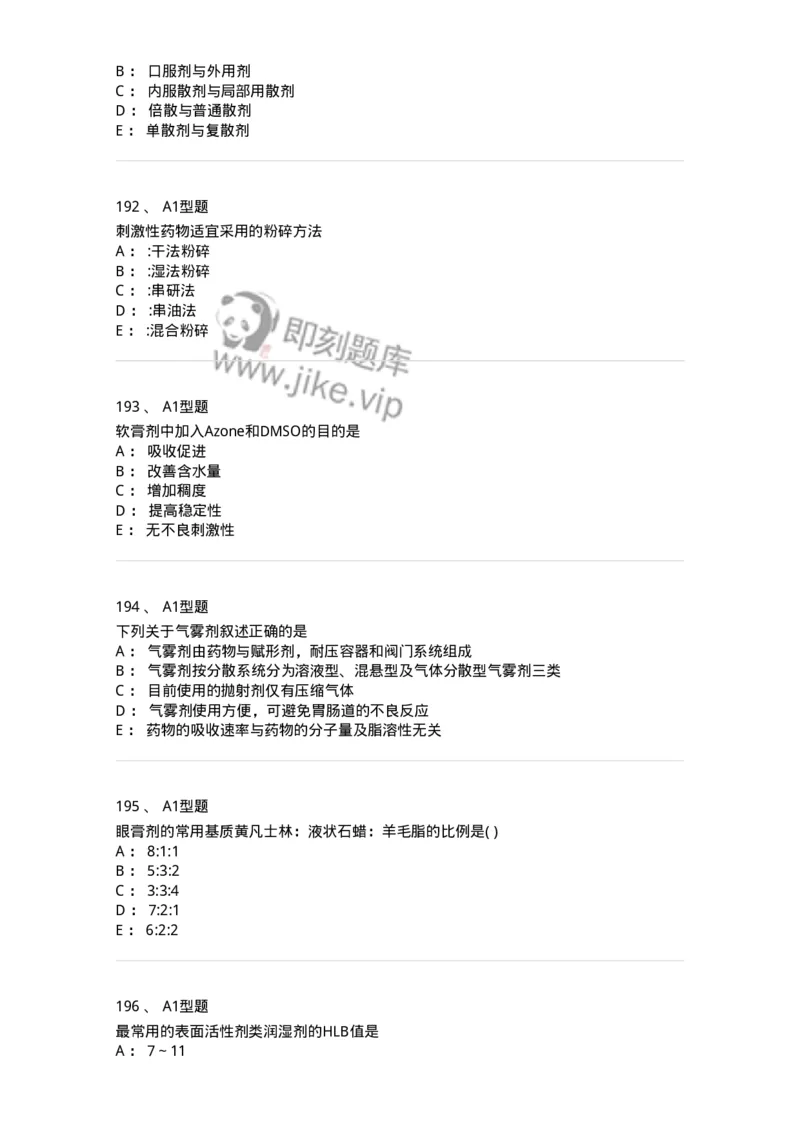 2708-药剂学-137792_军队文职(1)_01.军队文职真题-专业课_（全）版本一（历年真题+章节练习+模拟题）_药学(军队文职)_章节练习_纯题目