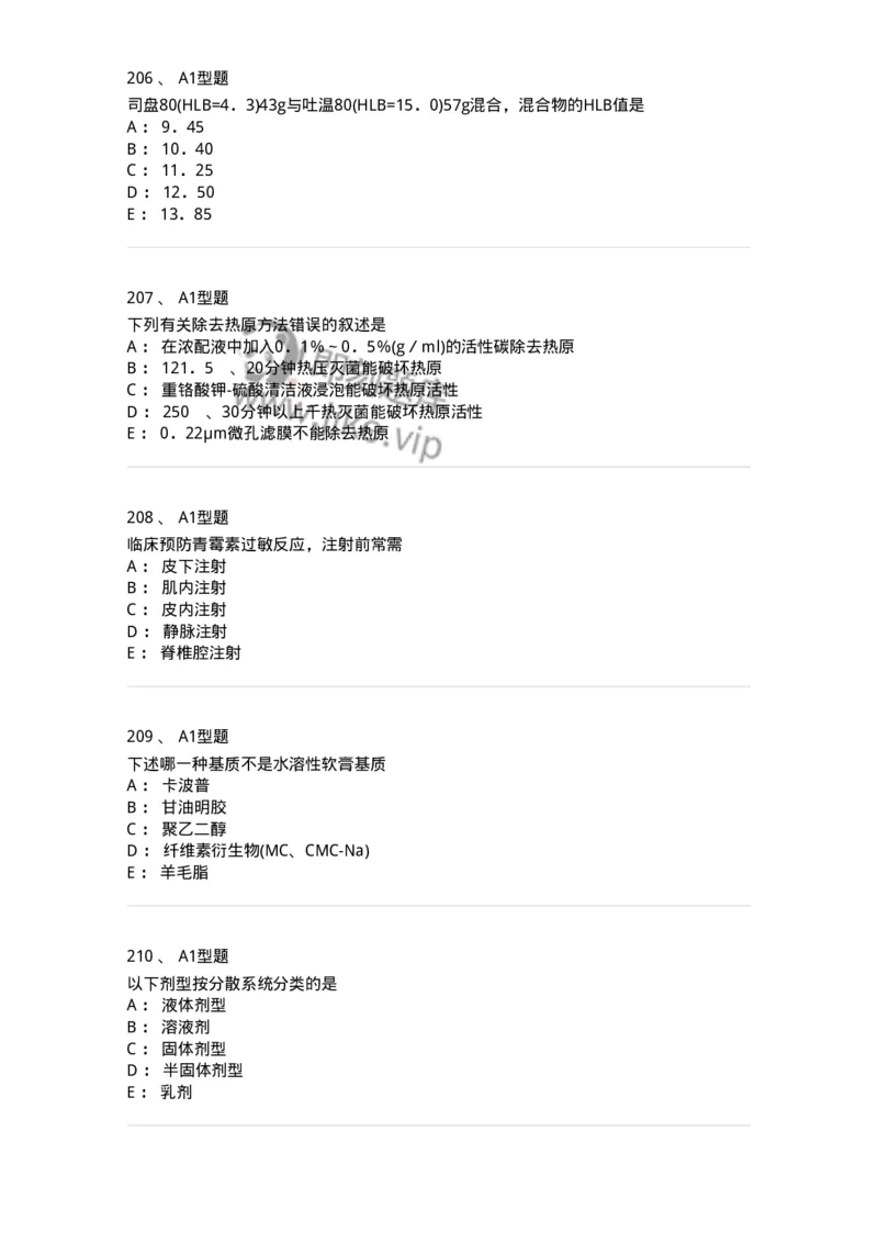 2708-药剂学-137792_军队文职(1)_01.军队文职真题-专业课_（全）版本一（历年真题+章节练习+模拟题）_药学(军队文职)_章节练习_纯题目