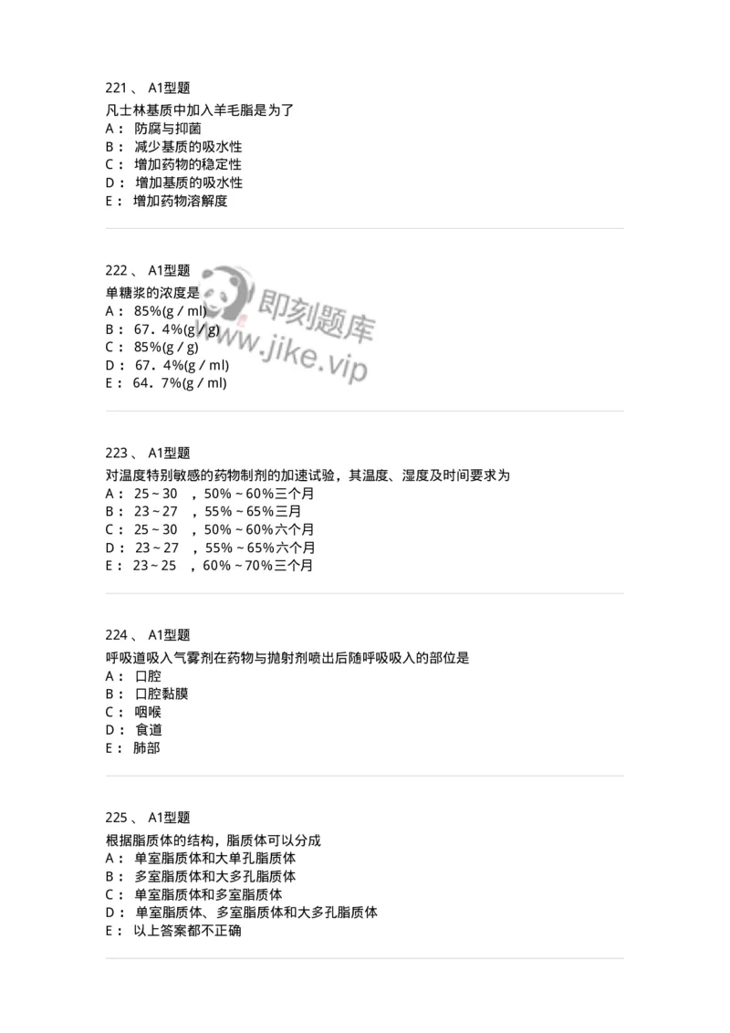 2708-药剂学-137792_军队文职(1)_01.军队文职真题-专业课_（全）版本一（历年真题+章节练习+模拟题）_药学(军队文职)_章节练习_纯题目