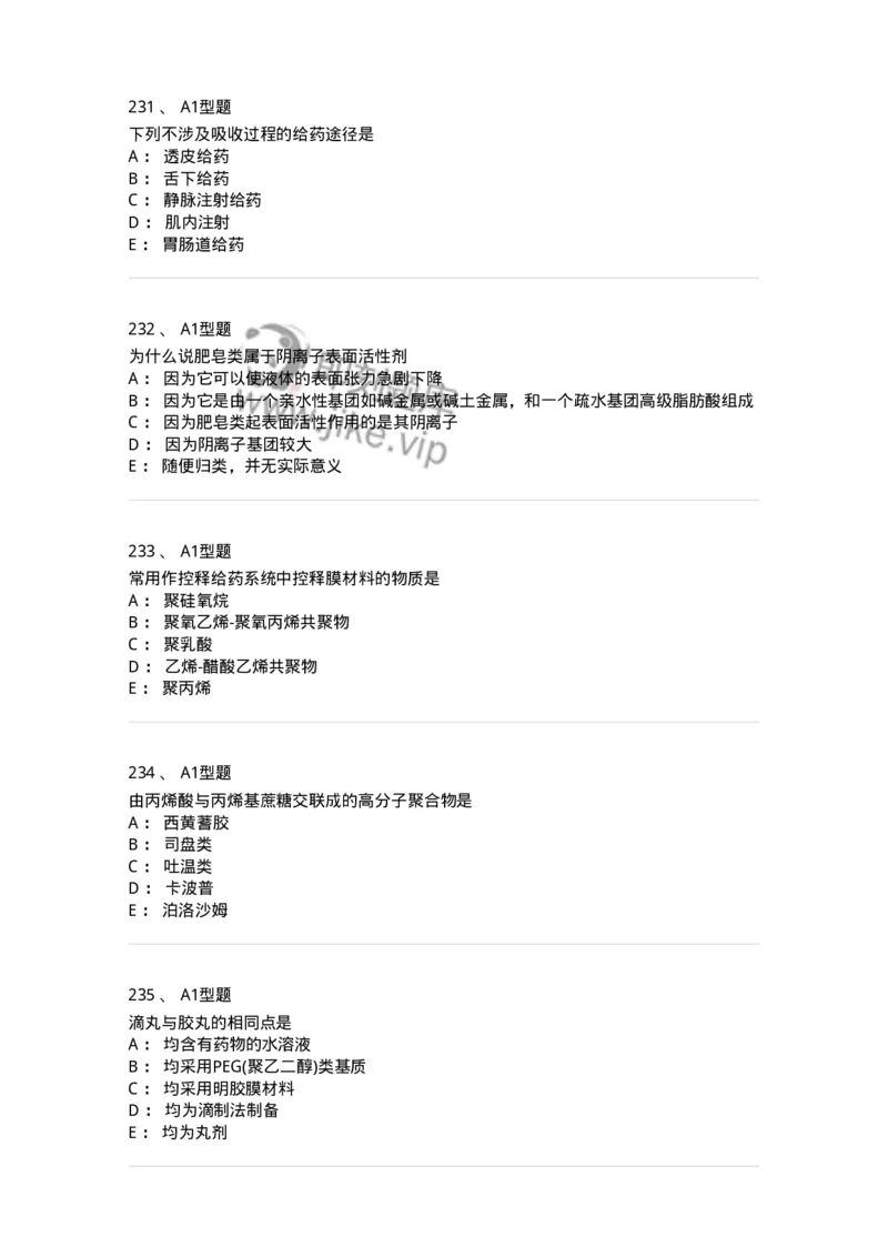 2708-药剂学-137792_军队文职(1)_01.军队文职真题-专业课_（全）版本一（历年真题+章节练习+模拟题）_药学(军队文职)_章节练习_纯题目