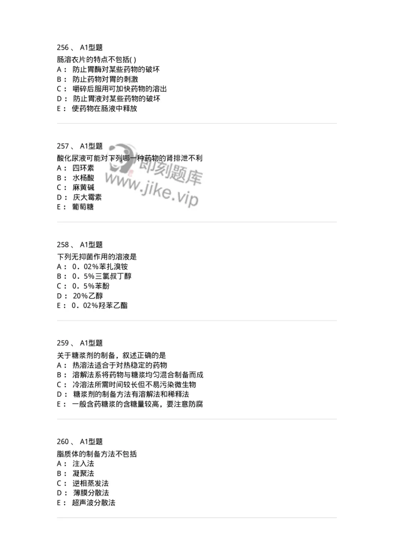 2708-药剂学-137792_军队文职(1)_01.军队文职真题-专业课_（全）版本一（历年真题+章节练习+模拟题）_药学(军队文职)_章节练习_纯题目