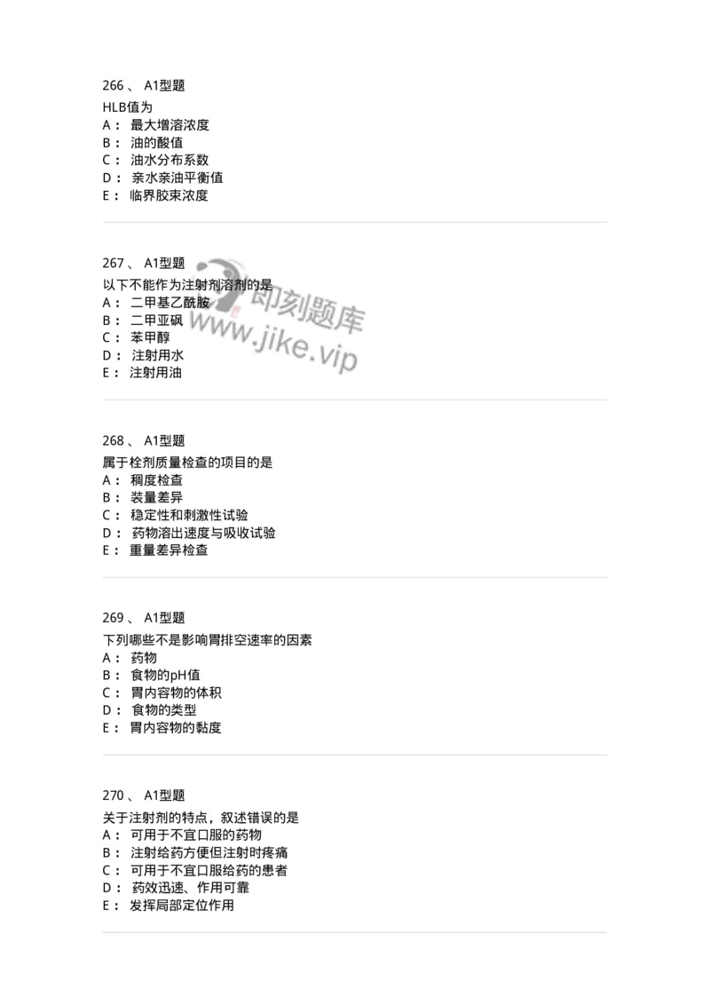 2708-药剂学-137792_军队文职(1)_01.军队文职真题-专业课_（全）版本一（历年真题+章节练习+模拟题）_药学(军队文职)_章节练习_纯题目