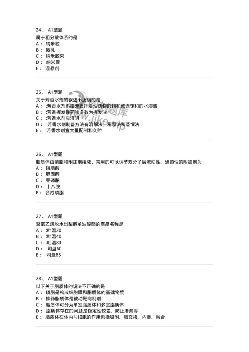 2708-药剂学-137792_军队文职(1)_01.军队文职真题-专业课_（全）版本一（历年真题+章节练习+模拟题）_药学(军队文职)_章节练习_纯题目