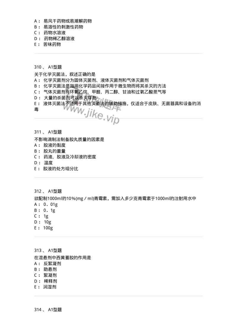 2708-药剂学-137792_军队文职(1)_01.军队文职真题-专业课_（全）版本一（历年真题+章节练习+模拟题）_药学(军队文职)_章节练习_纯题目