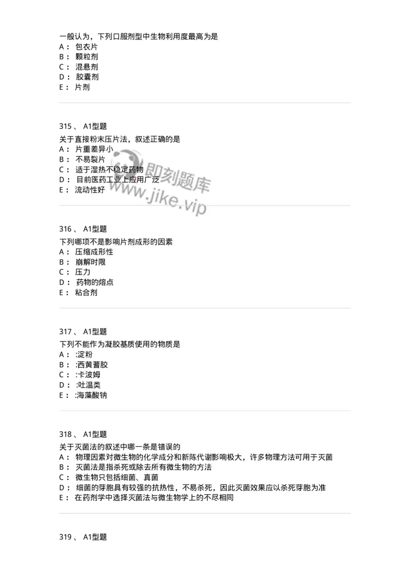 2708-药剂学-137792_军队文职(1)_01.军队文职真题-专业课_（全）版本一（历年真题+章节练习+模拟题）_药学(军队文职)_章节练习_纯题目