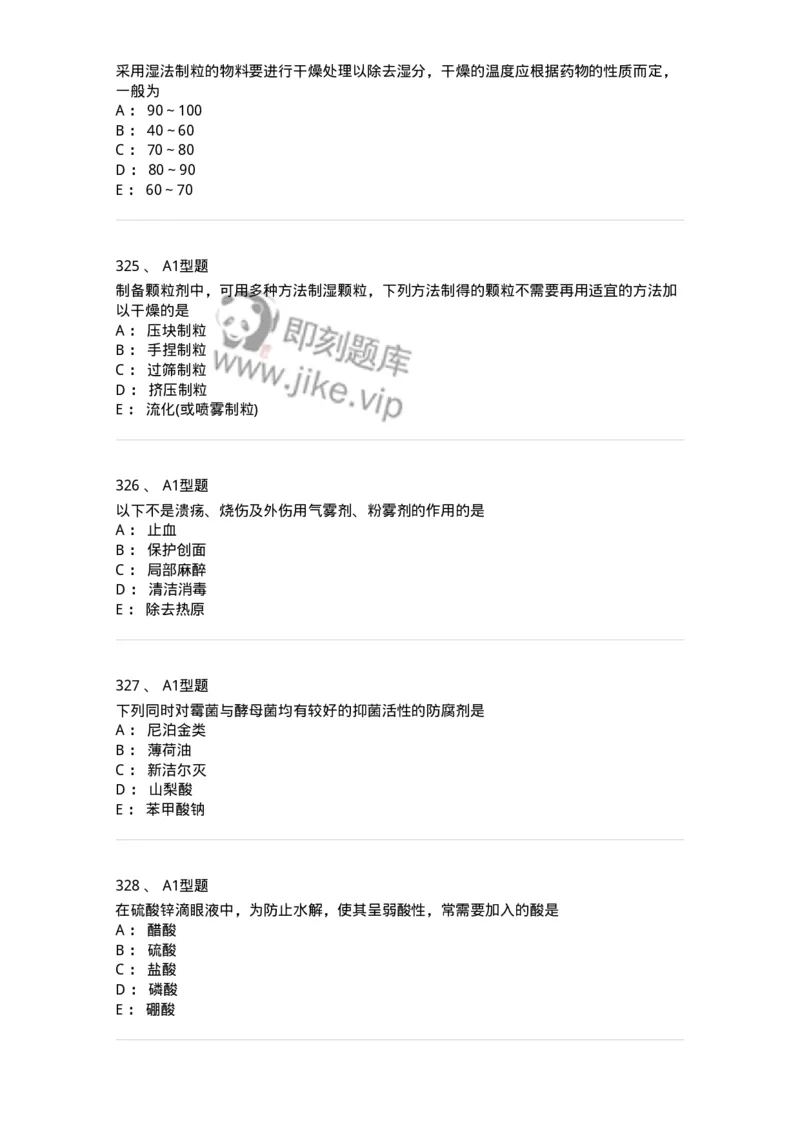 2708-药剂学-137792_军队文职(1)_01.军队文职真题-专业课_（全）版本一（历年真题+章节练习+模拟题）_药学(军队文职)_章节练习_纯题目