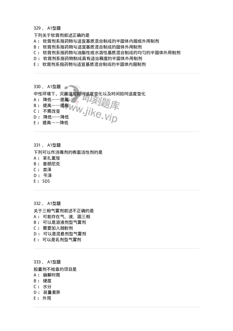 2708-药剂学-137792_军队文职(1)_01.军队文职真题-专业课_（全）版本一（历年真题+章节练习+模拟题）_药学(军队文职)_章节练习_纯题目