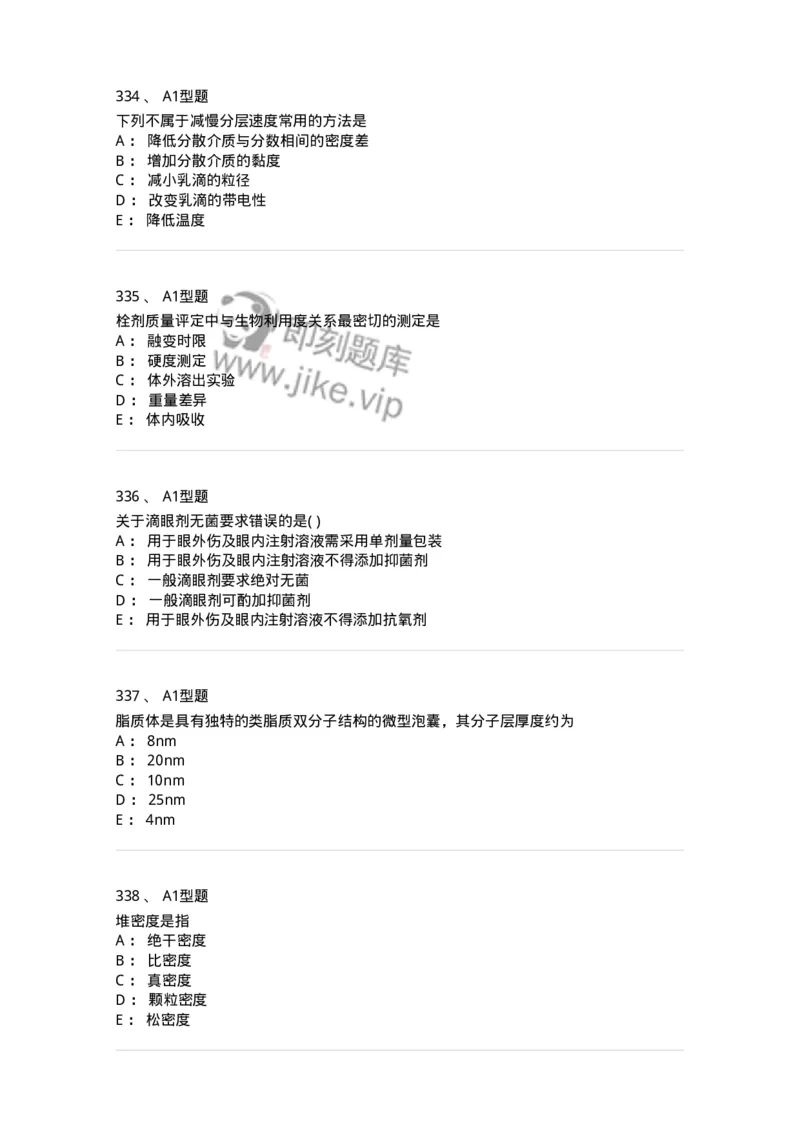 2708-药剂学-137792_军队文职(1)_01.军队文职真题-专业课_（全）版本一（历年真题+章节练习+模拟题）_药学(军队文职)_章节练习_纯题目