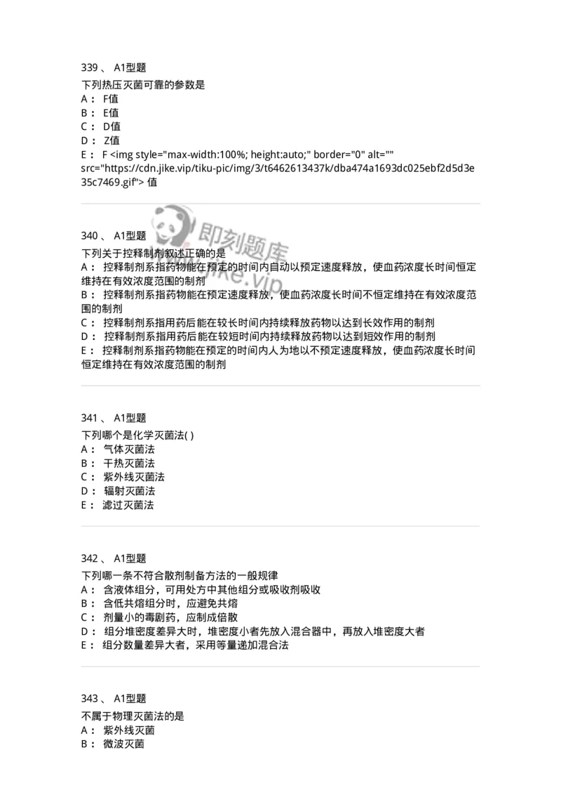 2708-药剂学-137792_军队文职(1)_01.军队文职真题-专业课_（全）版本一（历年真题+章节练习+模拟题）_药学(军队文职)_章节练习_纯题目