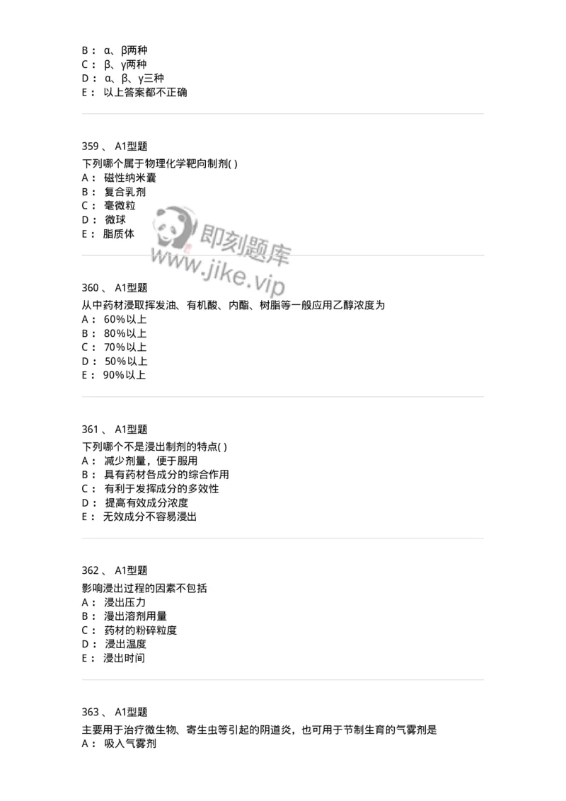 2708-药剂学-137792_军队文职(1)_01.军队文职真题-专业课_（全）版本一（历年真题+章节练习+模拟题）_药学(军队文职)_章节练习_纯题目