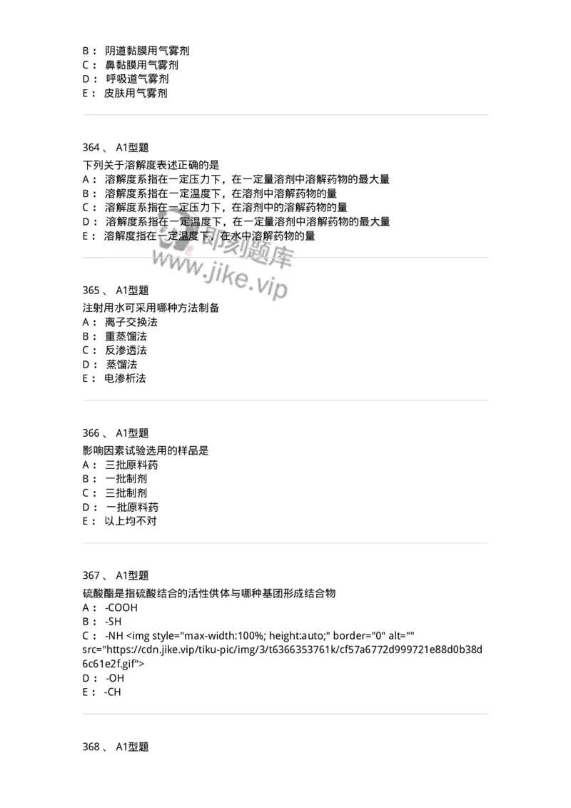 2708-药剂学-137792_军队文职(1)_01.军队文职真题-专业课_（全）版本一（历年真题+章节练习+模拟题）_药学(军队文职)_章节练习_纯题目