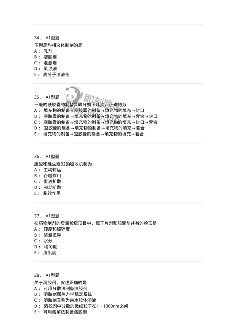 2708-药剂学-137792_军队文职(1)_01.军队文职真题-专业课_（全）版本一（历年真题+章节练习+模拟题）_药学(军队文职)_章节练习_纯题目