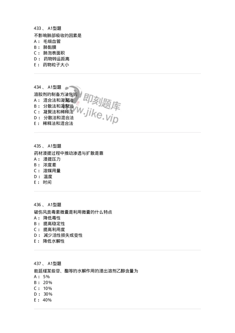 2708-药剂学-137792_军队文职(1)_01.军队文职真题-专业课_（全）版本一（历年真题+章节练习+模拟题）_药学(军队文职)_章节练习_纯题目