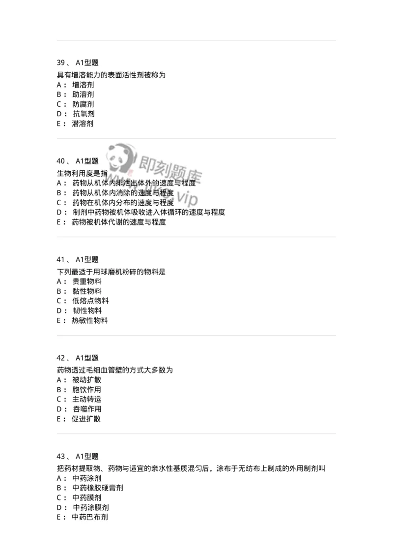 2708-药剂学-137792_军队文职(1)_01.军队文职真题-专业课_（全）版本一（历年真题+章节练习+模拟题）_药学(军队文职)_章节练习_纯题目