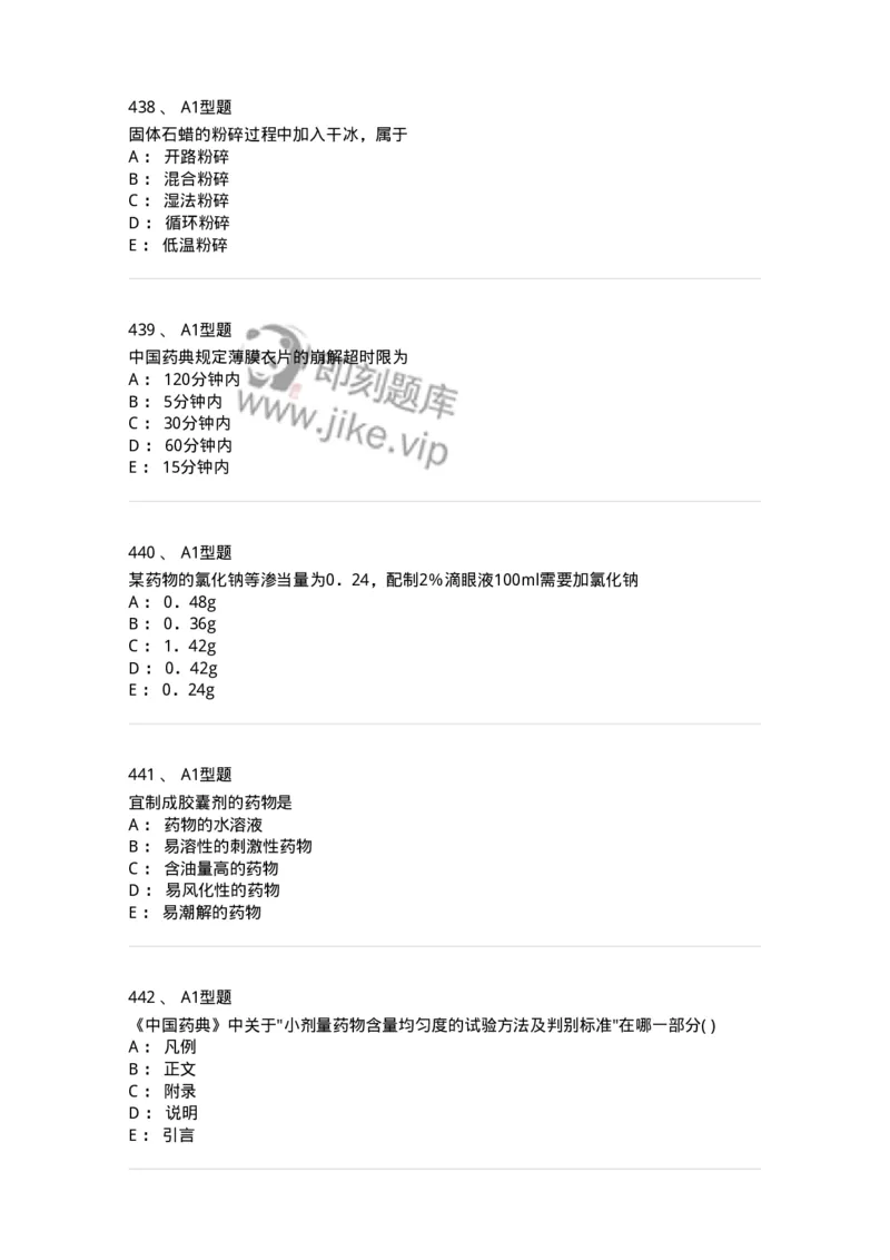 2708-药剂学-137792_军队文职(1)_01.军队文职真题-专业课_（全）版本一（历年真题+章节练习+模拟题）_药学(军队文职)_章节练习_纯题目