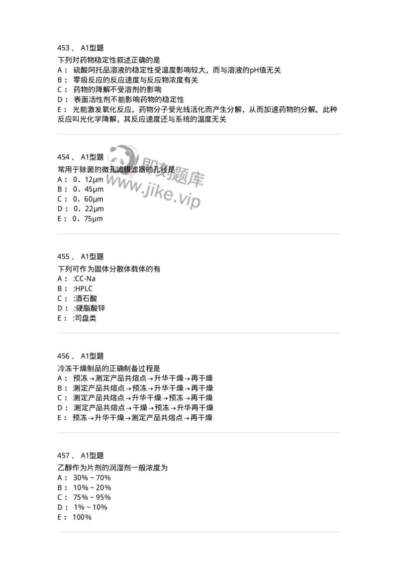 2708-药剂学-137792_军队文职(1)_01.军队文职真题-专业课_（全）版本一（历年真题+章节练习+模拟题）_药学(军队文职)_章节练习_纯题目