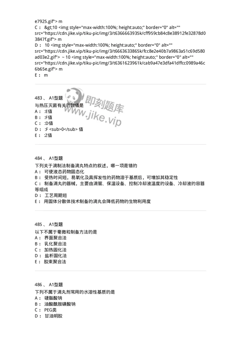 2708-药剂学-137792_军队文职(1)_01.军队文职真题-专业课_（全）版本一（历年真题+章节练习+模拟题）_药学(军队文职)_章节练习_纯题目