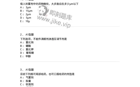 2708-药剂学-137792_军队文职(1)_01.军队文职真题-专业课_（全）版本一（历年真题+章节练习+模拟题）_药学(军队文职)_章节练习_纯题目