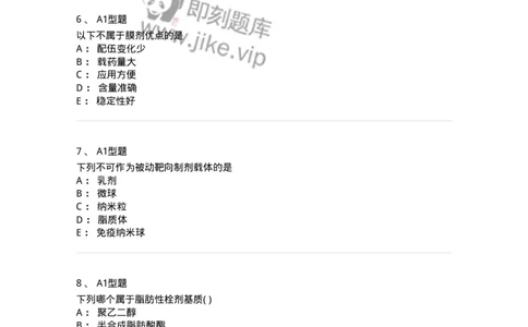 2708-药剂学-137792_军队文职(1)_01.军队文职真题-专业课_（全）版本一（历年真题+章节练习+模拟题）_药学(军队文职)_章节练习_纯题目