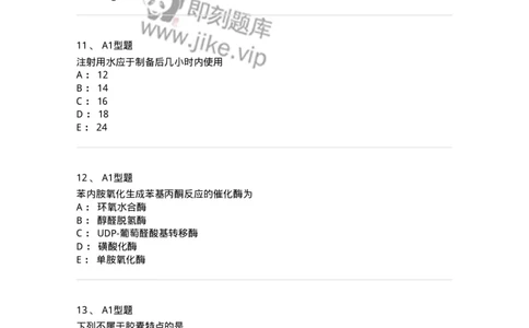 2708-药剂学-137792_军队文职(1)_01.军队文职真题-专业课_（全）版本一（历年真题+章节练习+模拟题）_药学(军队文职)_章节练习_纯题目