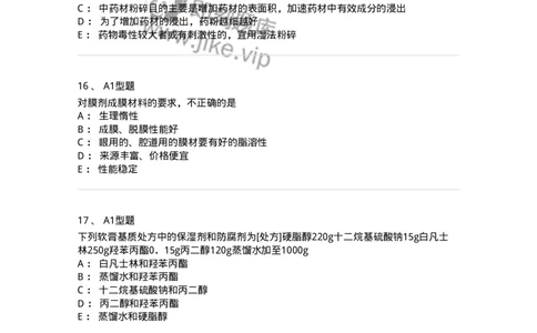 2708-药剂学-137792_军队文职(1)_01.军队文职真题-专业课_（全）版本一（历年真题+章节练习+模拟题）_药学(军队文职)_章节练习_纯题目