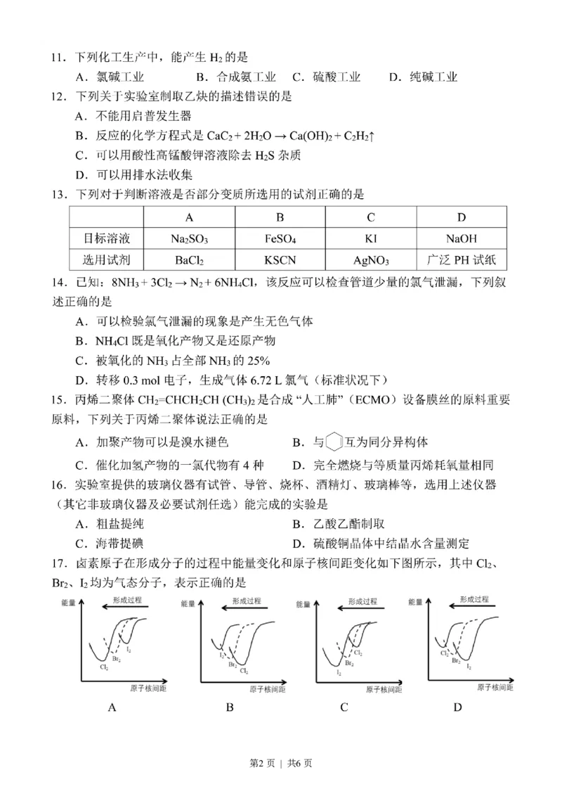 2020年高考化学试卷（上海）（空白卷）_历年高考真题合集_化学历年高考真题_新&middot;PDF版2008-2025&middot;高考化学真题_化学（按省份分类）2008-2025_2008-2025&middot;（上海）化学高考真题