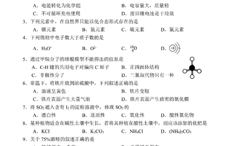 2020年高考化学试卷（上海）（空白卷）_历年高考真题合集_化学历年高考真题_新&middot;PDF版2008-2025&middot;高考化学真题_化学（按省份分类）2008-2025_2008-2025&middot;（上海）化学高考真题