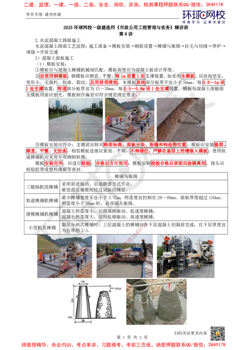 08.第8讲-13水泥混凝土路面施工_2026年一级建造师_2026年一建市政_2025年一建市政SVIP_02-基础精讲✿高端面授✿深度强化_24-市政《考点精讲班》董雨佳、李莹、裴彪HQ推荐