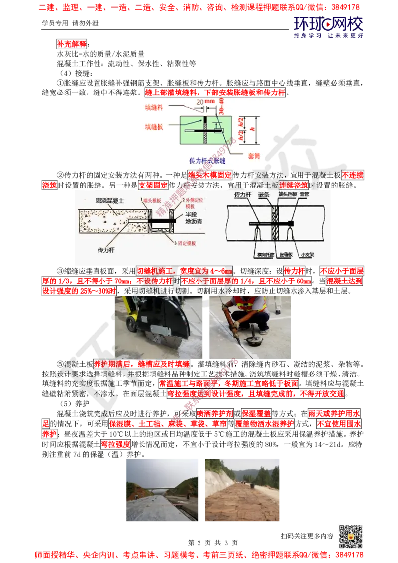 08.第8讲-13水泥混凝土路面施工_2026年一级建造师_2026年一建市政_2025年一建市政SVIP_02-基础精讲✿高端面授✿深度强化_24-市政《考点精讲班》董雨佳、李莹、裴彪HQ推荐