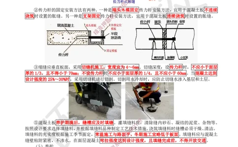 08.第8讲-13水泥混凝土路面施工_2026年一级建造师_2026年一建市政_2025年一建市政SVIP_02-基础精讲✿高端面授✿深度强化_24-市政《考点精讲班》董雨佳、李莹、裴彪HQ推荐